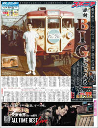 Sports Nippon - スポーツニッポン,