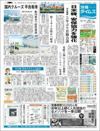 Portada de The Okinawa Times - 株式会社沖縄タイムス (Japón)