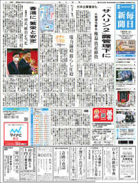 Mainichi Shimbun - 毎日新聞
