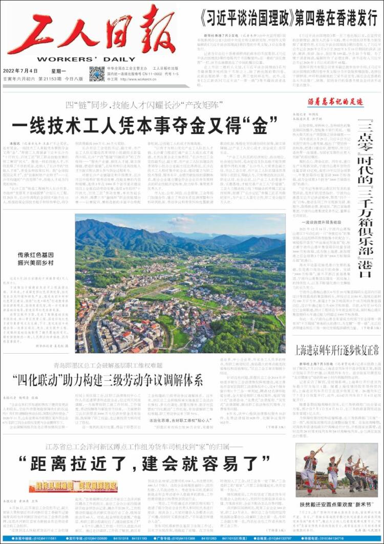 Portada de 中工网 - Gongren Ribao (China)