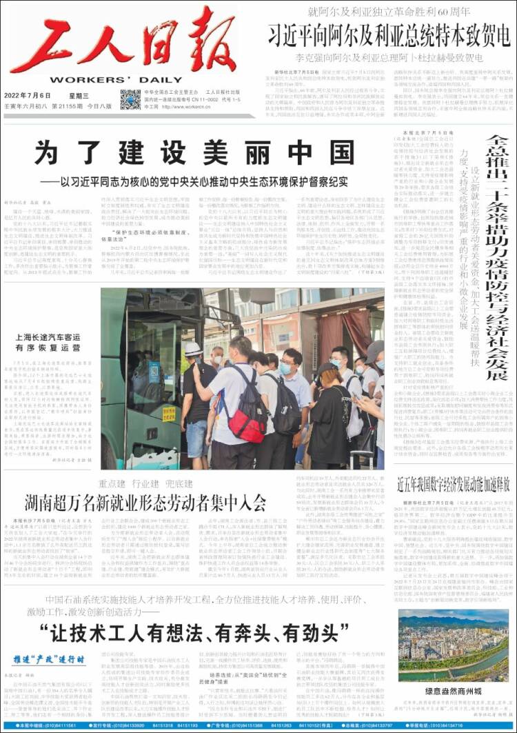 Portada de 中工网 - Gongren Ribao (China)