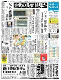 The Okinawa Times - 株式会社沖縄タイムス
