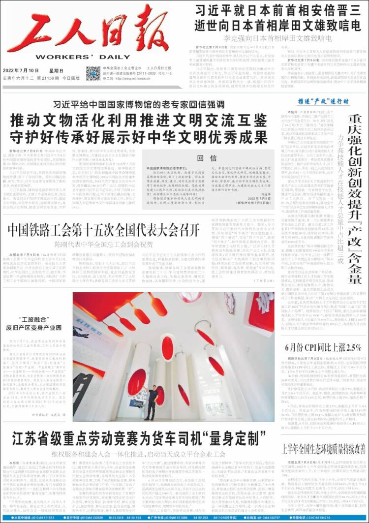 Portada de 中工网 - Gongren Ribao (China)