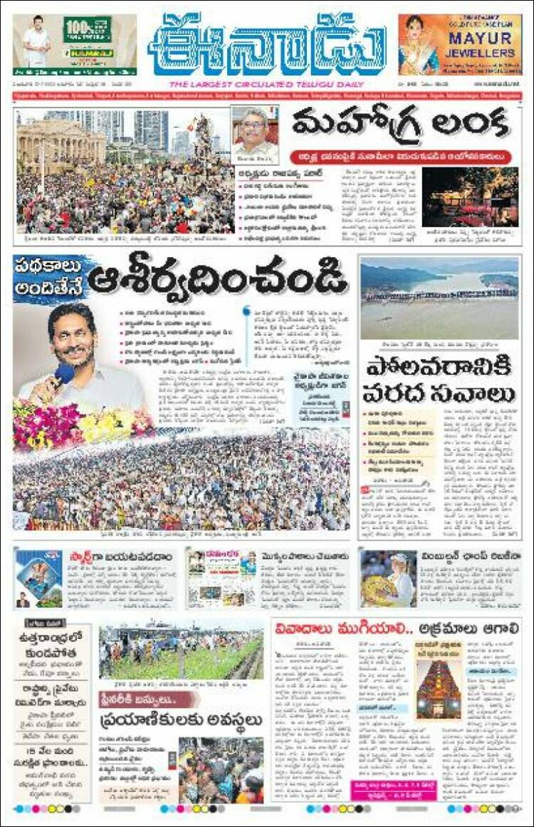 Portada de ఈనాడు : Telugu News (India)