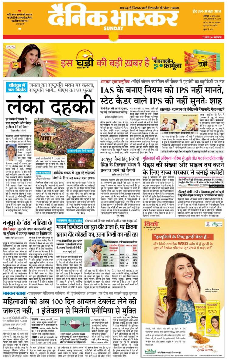 Portada de Dainik Bhaskar - दैनिक भास्कर (India)