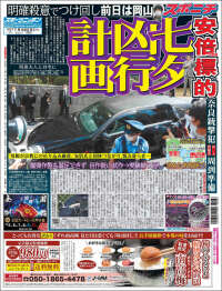 Sports Nippon - スポーツニッポン,