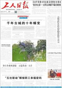 中工网 - Gongren Ribao