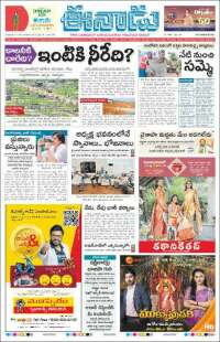ఈనాడు : Telugu News