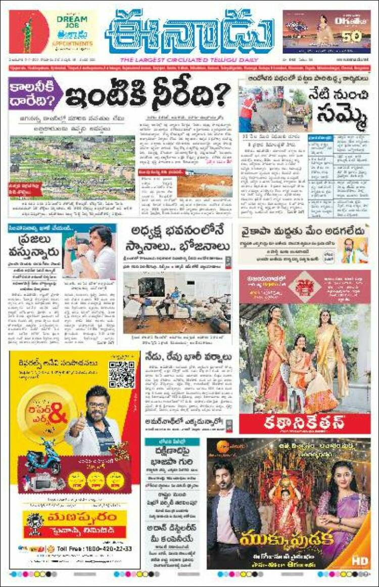 Portada de ఈనాడు : Telugu News (India)