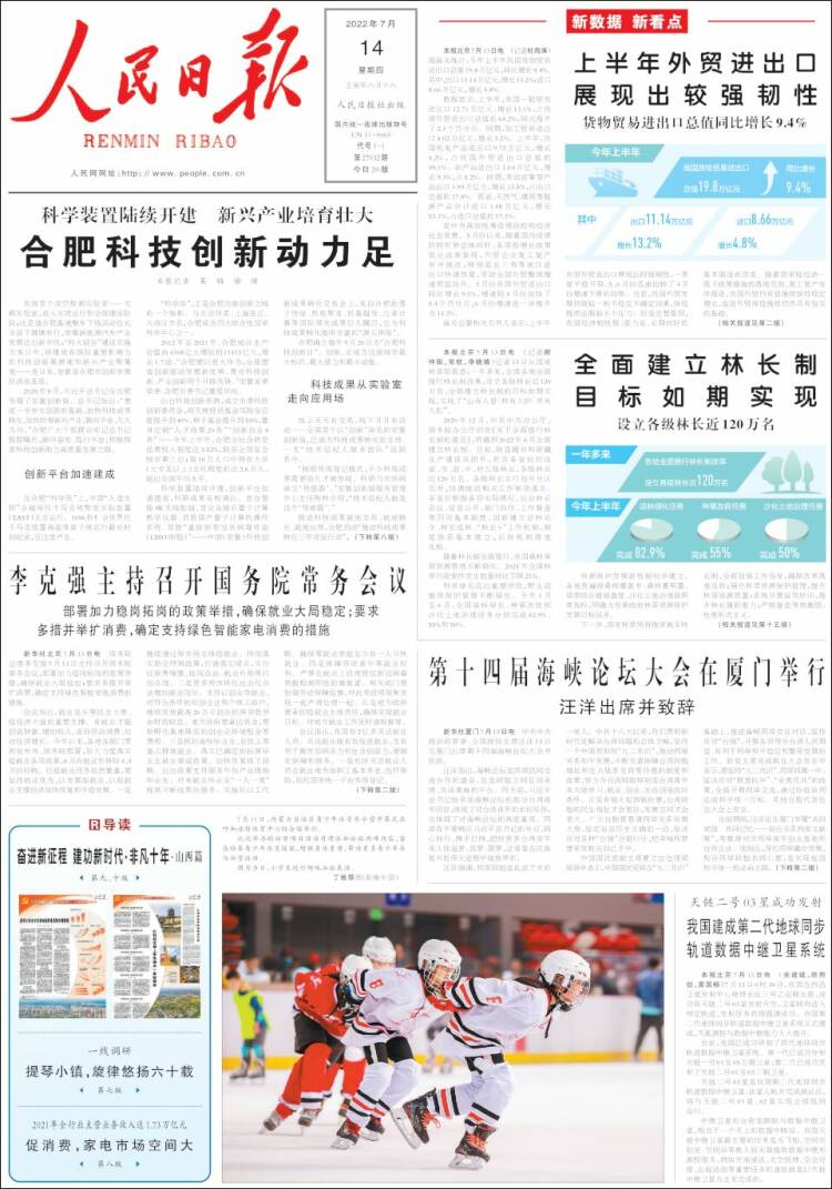 Portada de 人民网 - Renmin Ribao (China)