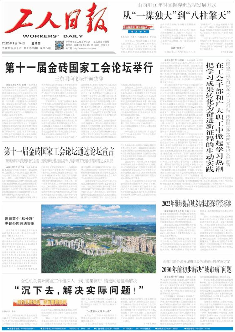 Portada de 中工网 - Gongren Ribao (China)