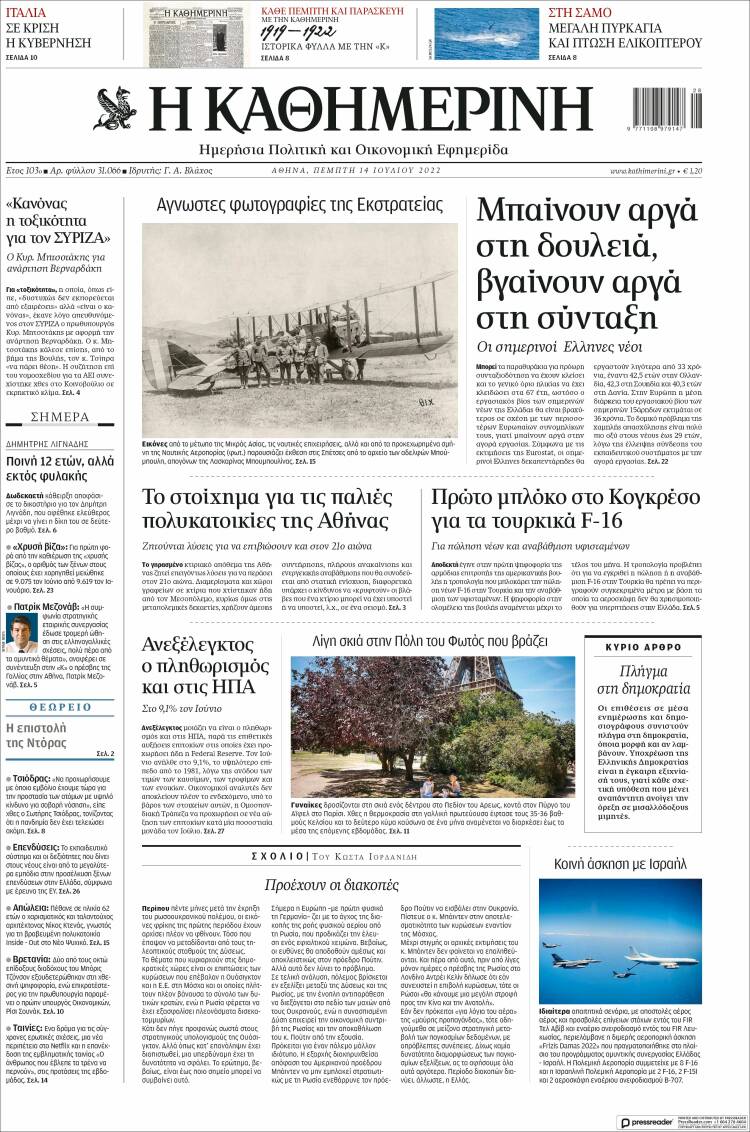 Portada de Η ΚΑΘΗΜΕΡΙΝΗ (Grecia)