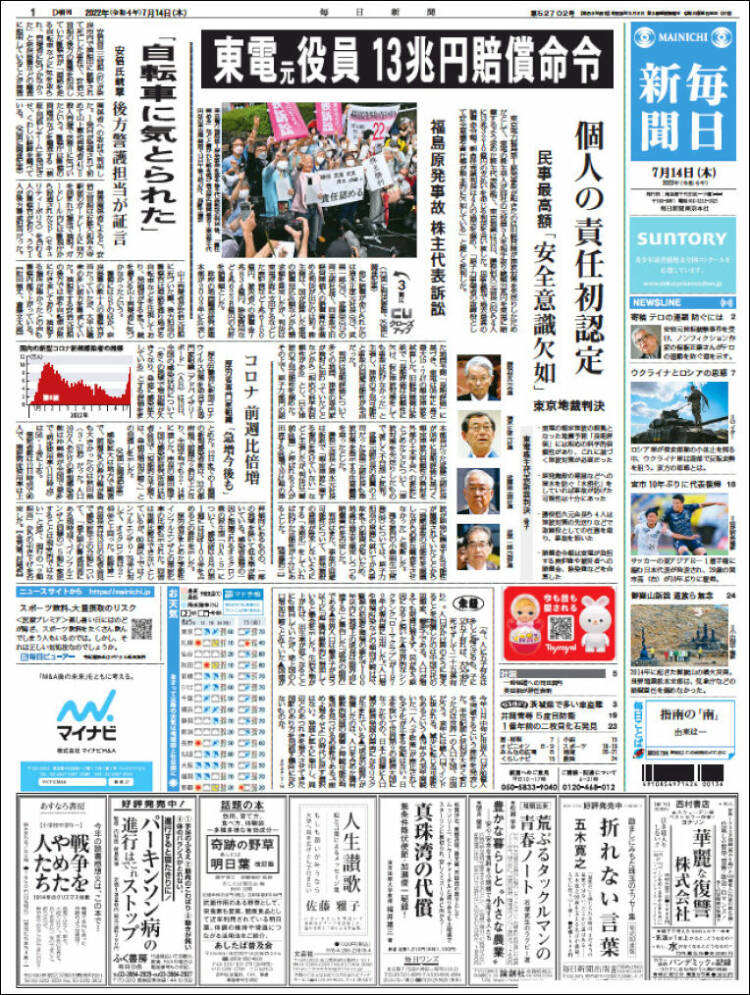 Portada de Mainichi Shimbun - 毎日新聞 (Jap&oacute;n)