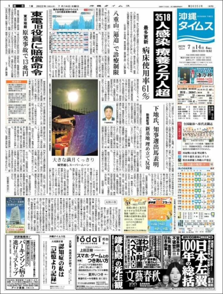 Portada de The Okinawa Times - 株式会社沖縄タイムス (Jap&oacute;n)