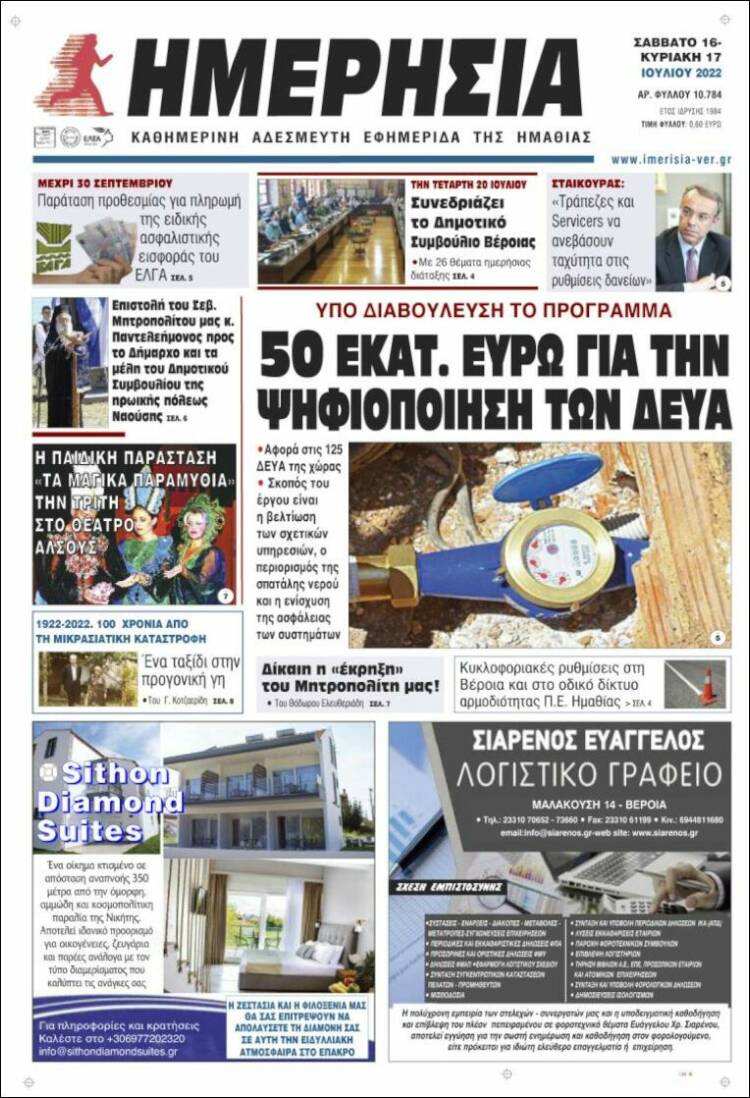 Portada de Ημερησία (Grecia)