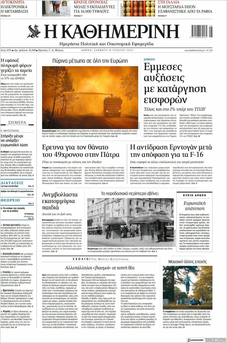 Portada de Η ΚΑΘΗΜΕΡΙΝΗ (Grecia)