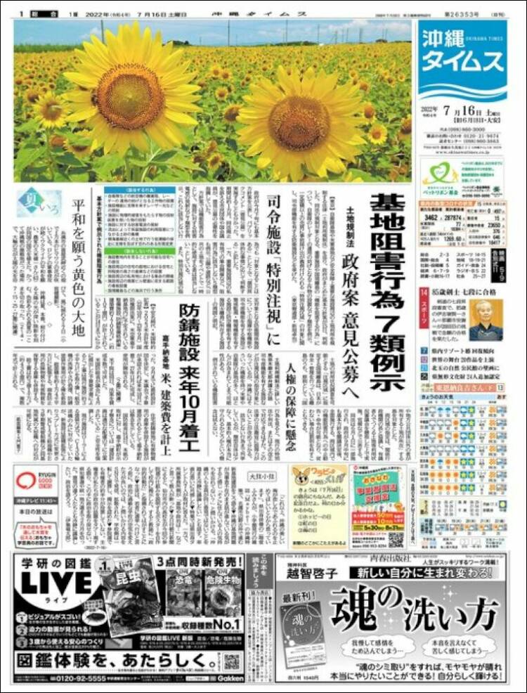 Portada de The Okinawa Times - 株式会社沖縄タイムス (Jap&oacute;n)