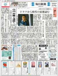 Portada de Mainichi Shimbun - 毎日新聞 (Japón)