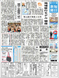 Portada de Mainichi Shimbun - 毎日新聞 (Japan)