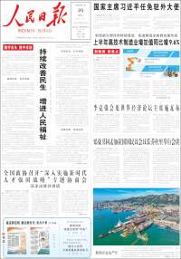 人民网 - Renmin Ribao