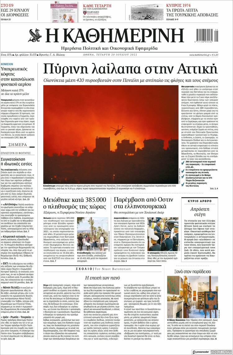 Portada de Η ΚΑΘΗΜΕΡΙΝΗ (Grecia)