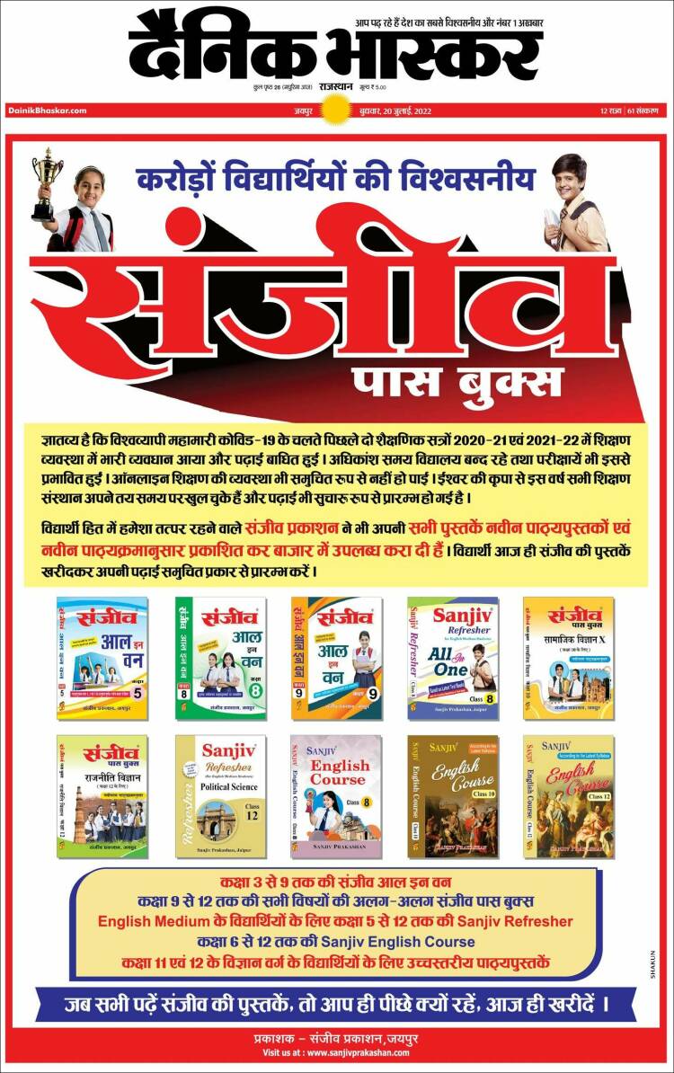 Portada de Dainik Bhaskar - दैनिक भास्कर (India)