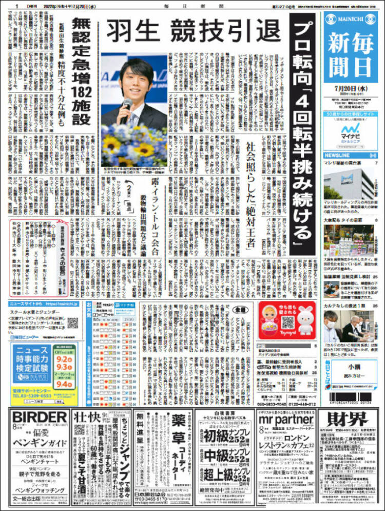 Portada de Mainichi Shimbun - 毎日新聞 (Jap&oacute;n)