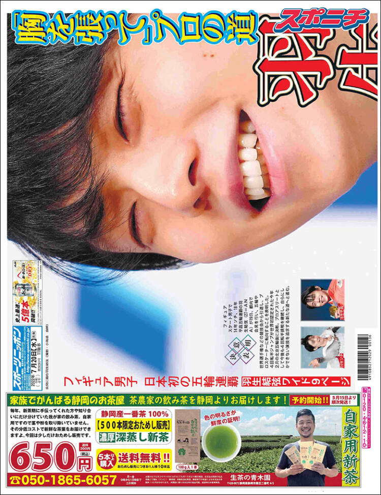 Portada de Sports Nippon - スポーツニッポン, (Jap&oacute;n)