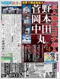 Sports Nippon - スポーツニッポン,