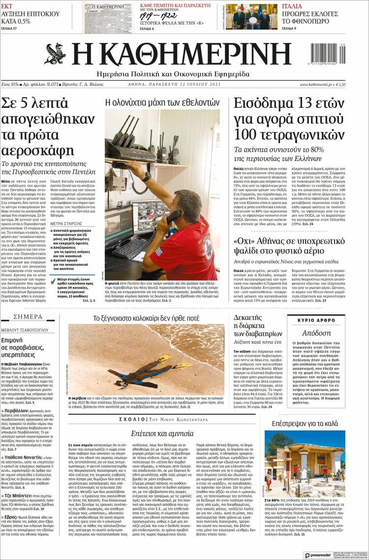 Portada de Η ΚΑΘΗΜΕΡΙΝΗ (Grecia)