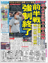 Sports Nippon - スポーツニッポン,