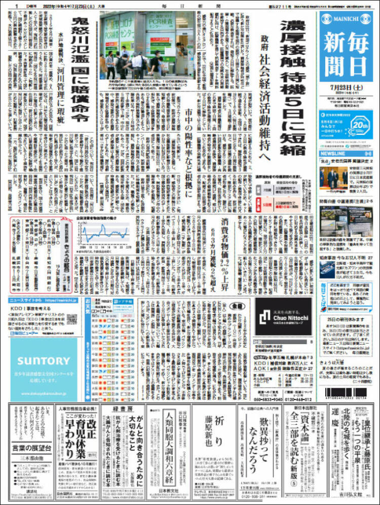 Portada de Mainichi Shimbun - 毎日新聞 (Jap&oacute;n)