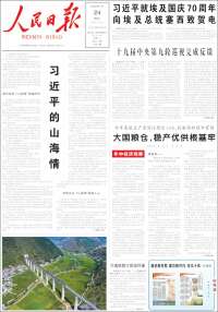 人民网 - Renmin Ribao
