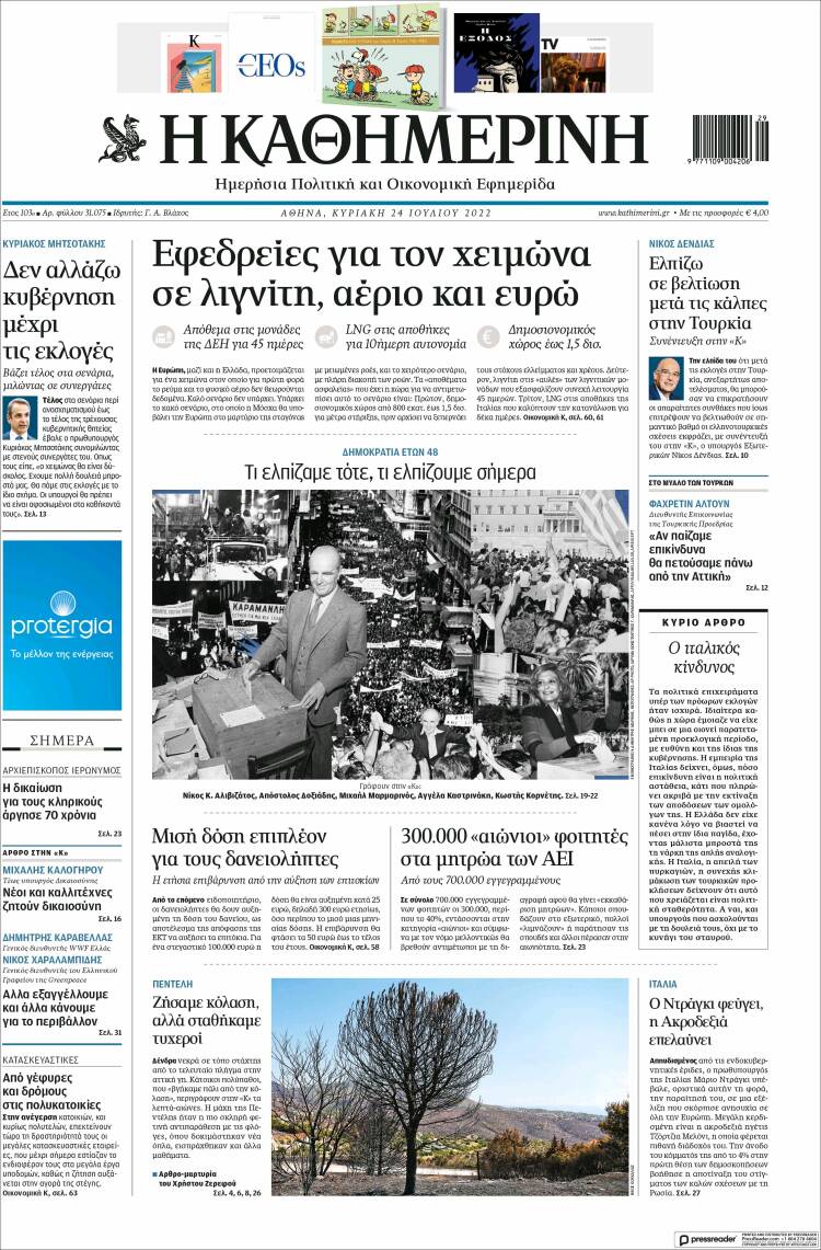 Portada de Η ΚΑΘΗΜΕΡΙΝΗ (Grecia)
