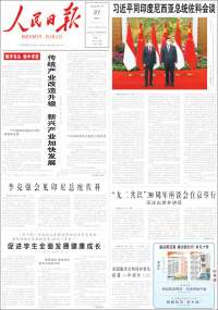 人民网 - Renmin Ribao