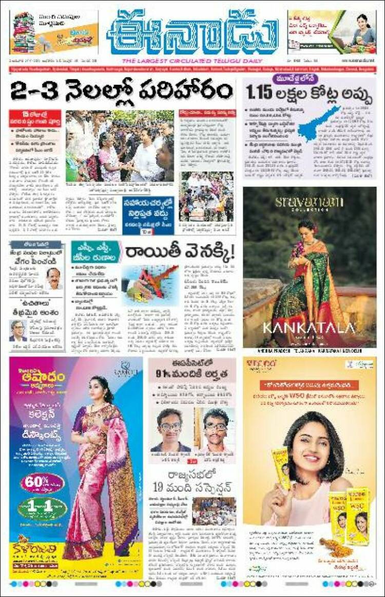 Portada de ఈనాడు : Telugu News (India)