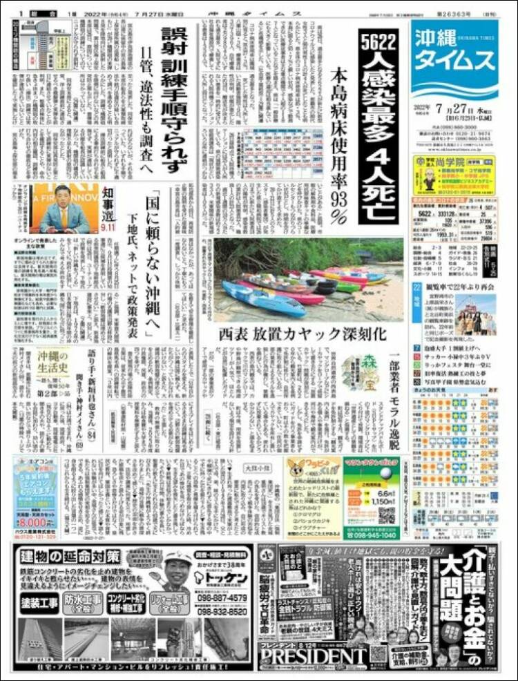 Portada de The Okinawa Times - 株式会社沖縄タイムス (Japan)