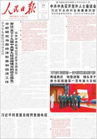 人民网 - Renmin Ribao