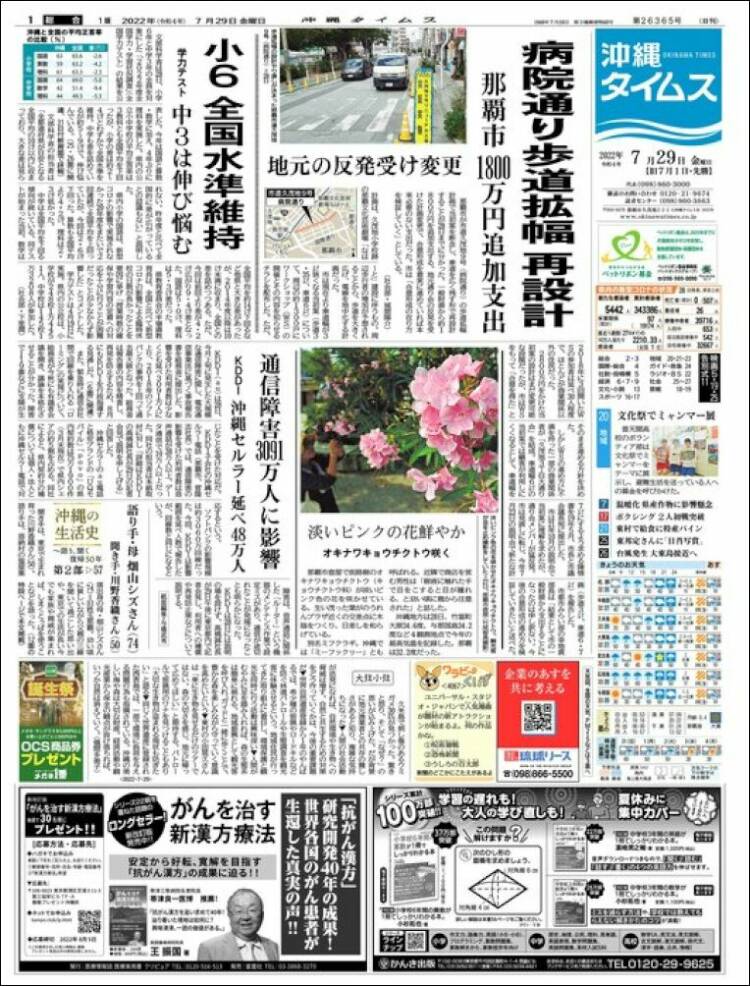Portada de The Okinawa Times - 株式会社沖縄タイムス (Jap&oacute;n)