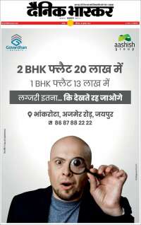 Dainik Bhaskar - दैनिक भास्कर