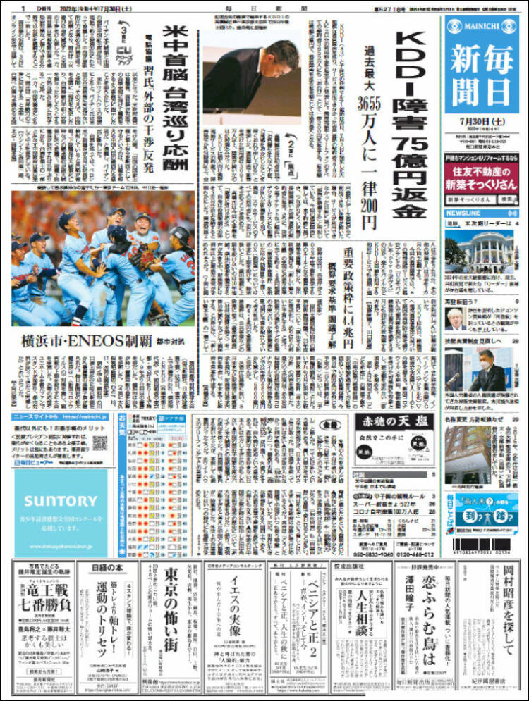 Portada de Mainichi Shimbun - 毎日新聞 (Japan)