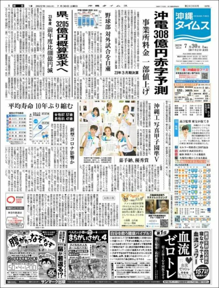 Portada de The Okinawa Times - 株式会社沖縄タイムス (Japan)