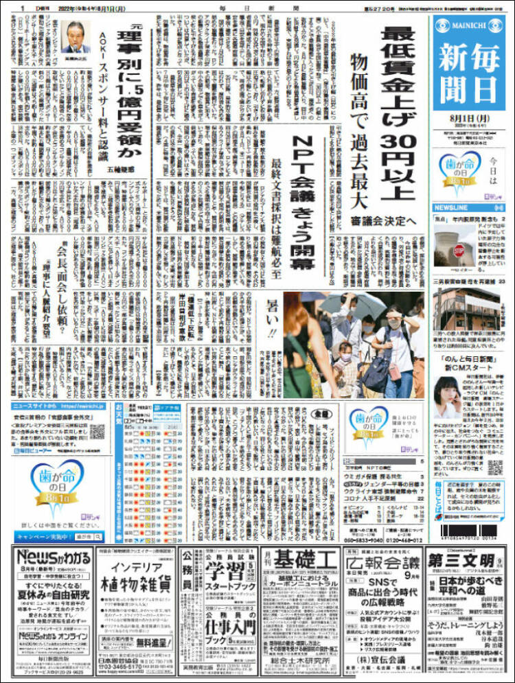 Portada de Mainichi Shimbun - 毎日新聞 (Japon)