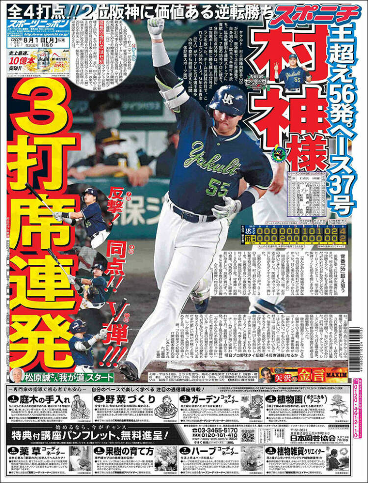 Portada de Sports Nippon - スポーツニッポン, (Jap&oacute;n)
