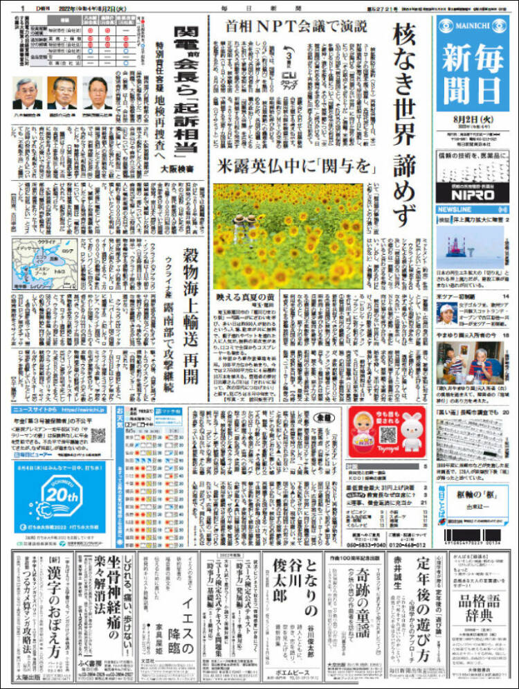 Portada de Mainichi Shimbun - 毎日新聞 (Japan)