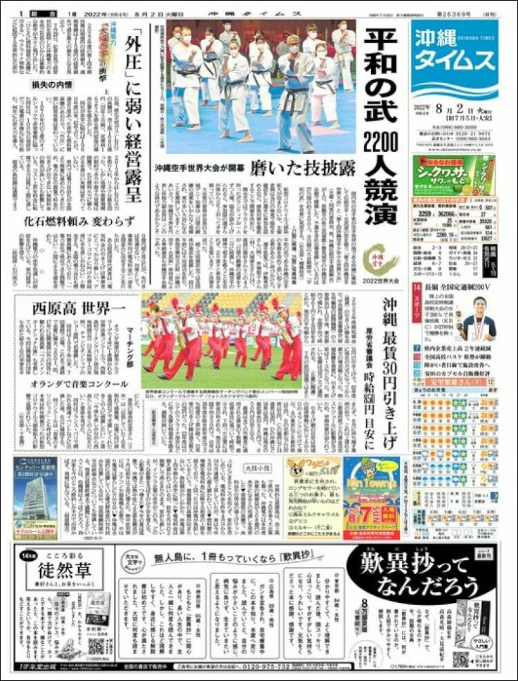 Portada de The Okinawa Times - 株式会社沖縄タイムス (Japan)