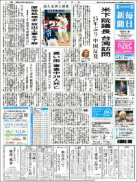 Portada de Mainichi Shimbun - 毎日新聞 (Japón)