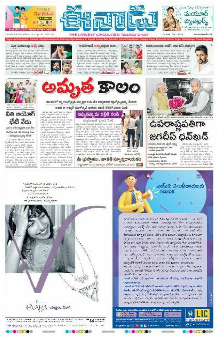 Portada de ఈనాడు : Telugu News (India)