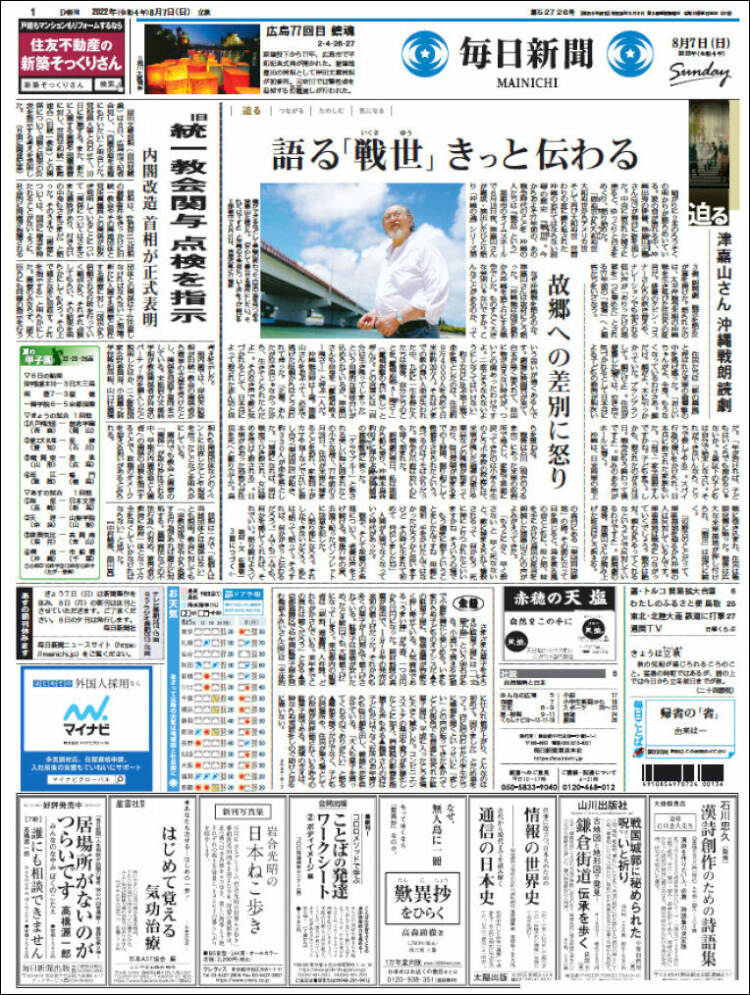 Portada de Mainichi Shimbun - 毎日新聞 (Jap&oacute;n)
