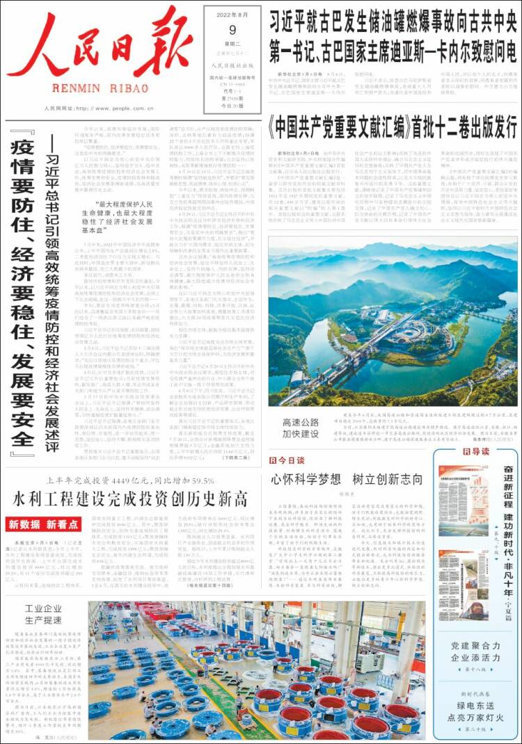 Portada de 人民网 - Renmin Ribao (China)